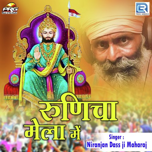 Runicha Mela Mein