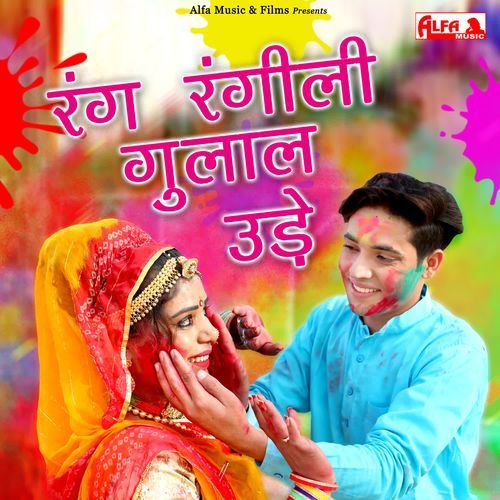 Rang Rangili Gulal Ude