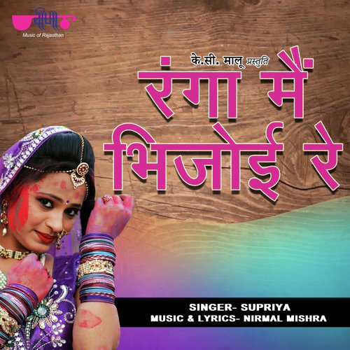 Ranga Main Bhigoyi Re