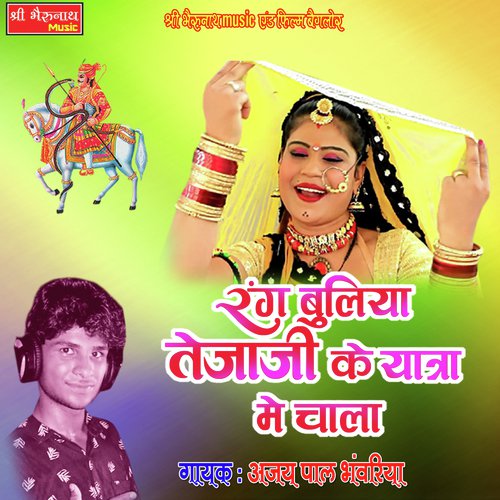 Rang Buliya Tejaji Ke Yatra Me Chala