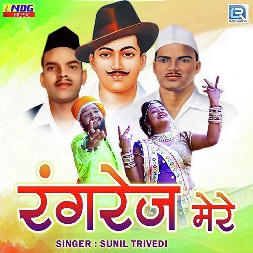 Rangrej Mere