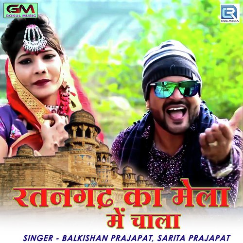 Ratangadh Ka Mela Mein Chala