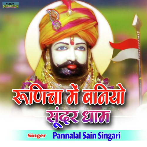 Runicha Me Baniyo Sunder Dham