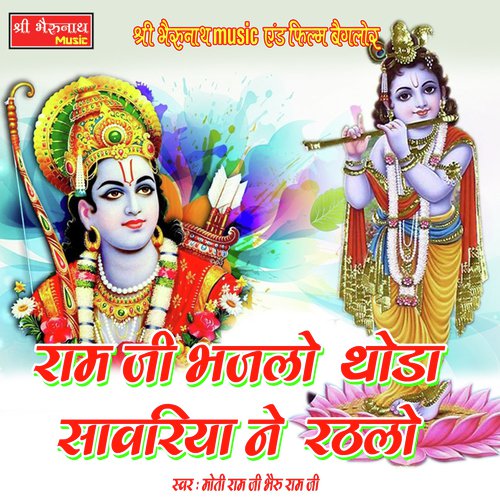Ram Ji Bhajlo Thoda Sawariya Ne Rathlo