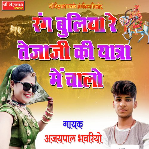 Rang Buliya Re Tejaji Ki Yatra Me Chalo