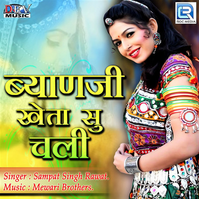 Byanji Kheta Su Chaali