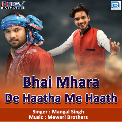 Bhai Mhara De Haatha Me Haath