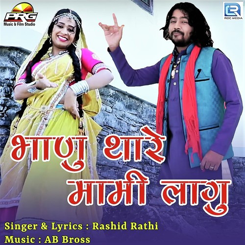 Bhanu Thare Mami Lagu
