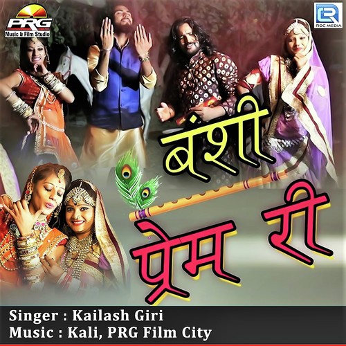 Bansi Prem Ri