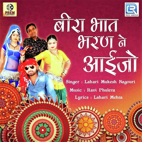 Bira Bhat Bharan Ne Aaijo
