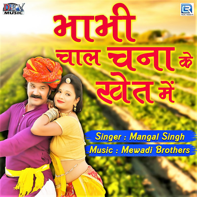 Bhabhi Chaal Chana Ka Khet Mein