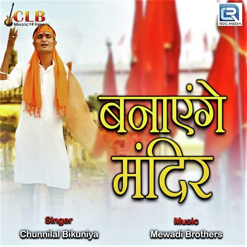 Banayenge Mandir