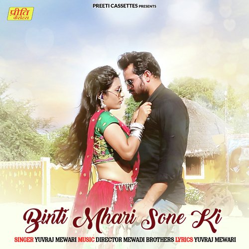 Binti Mhari Sone Ki