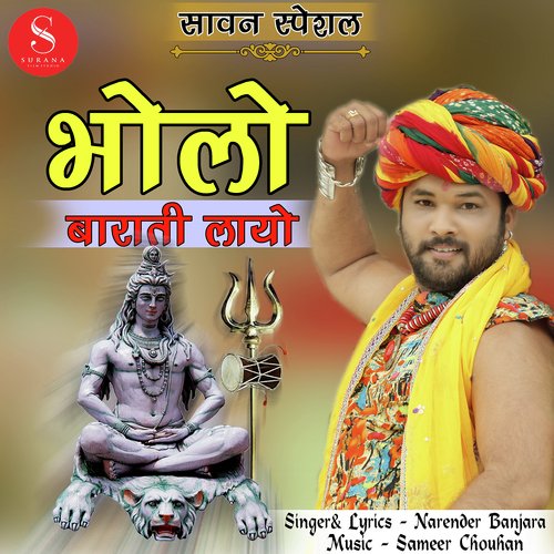 Bholo Barati Layo
