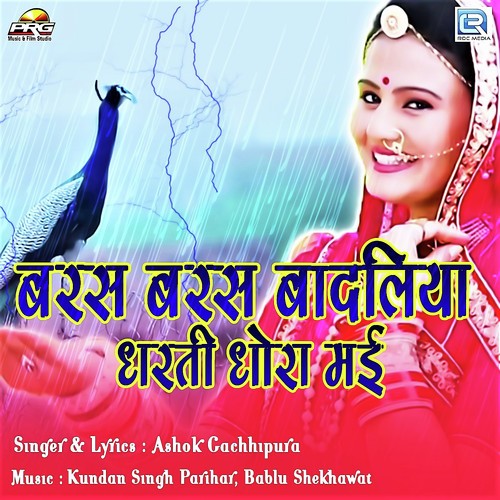 Baras Baras Badliya Dharti Dhora Mai