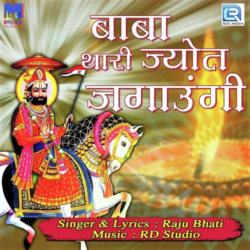 Baba Thari Jyot Jagaungi