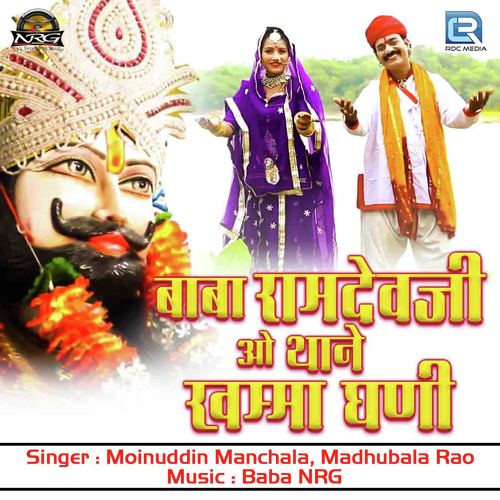 Baba Ramdevji O Thane Khamma Ghani