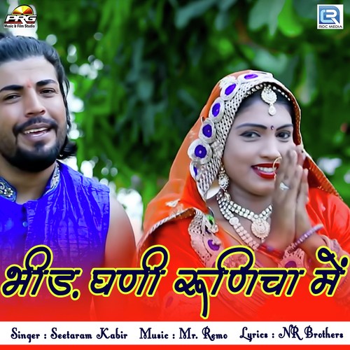 Bheed Ghani Runicha Mein