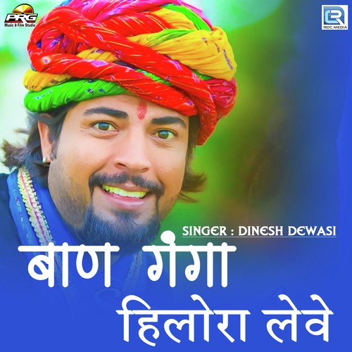 Baan Ganga Mein Hilora Leve