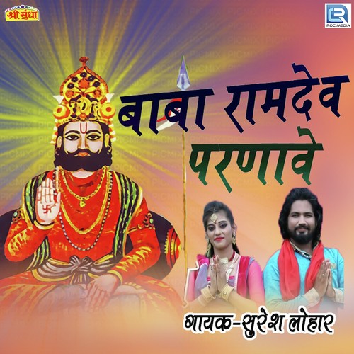 Baba Ramdev Parnave