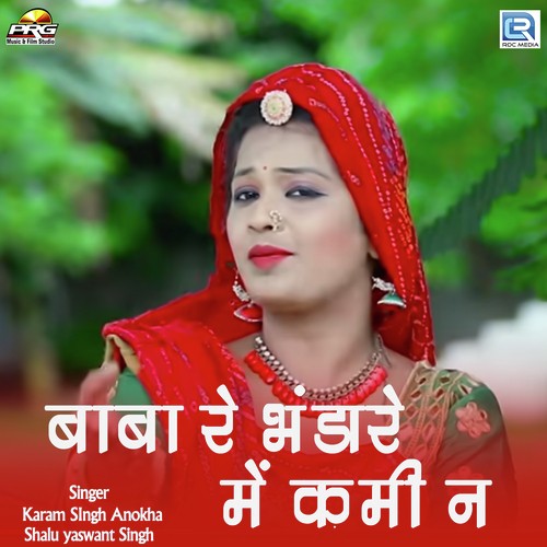 Baba Re Bhandare Mein Kami Na