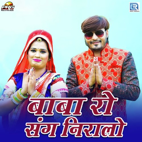 Baba Ro Sang Niralo