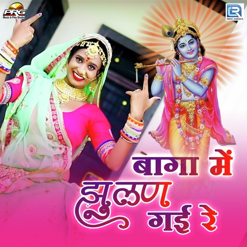 Baga Mein Jhulan Gayi Re