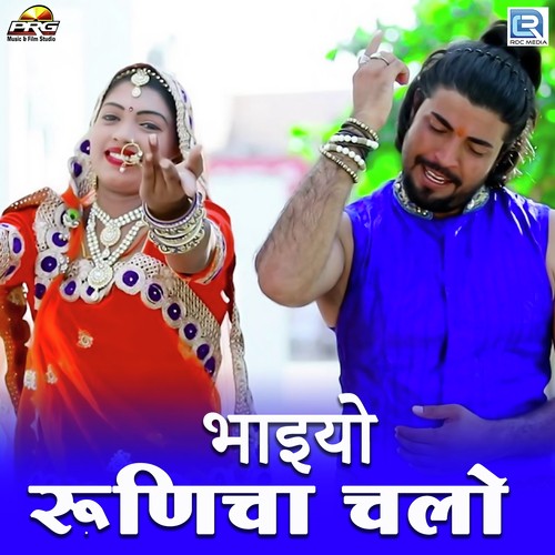 Bhaiyo Runicha Chalo