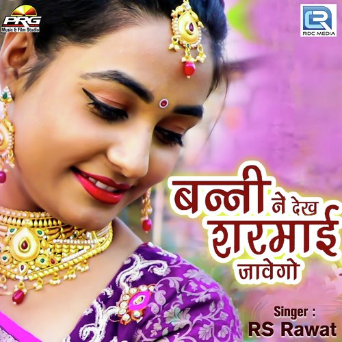 Banni Ne Dekh Banno Sharmawe