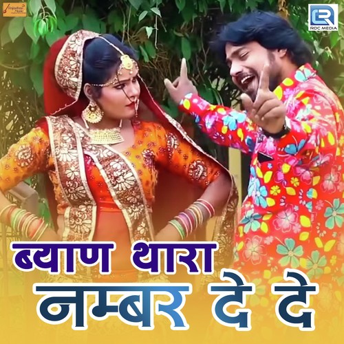 Byan Thara Number De De