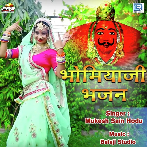 Bhomiya Ji Bhajan