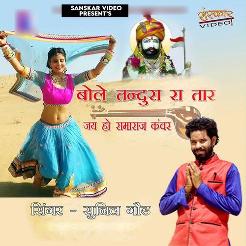 Bole Tandura Ra Taar