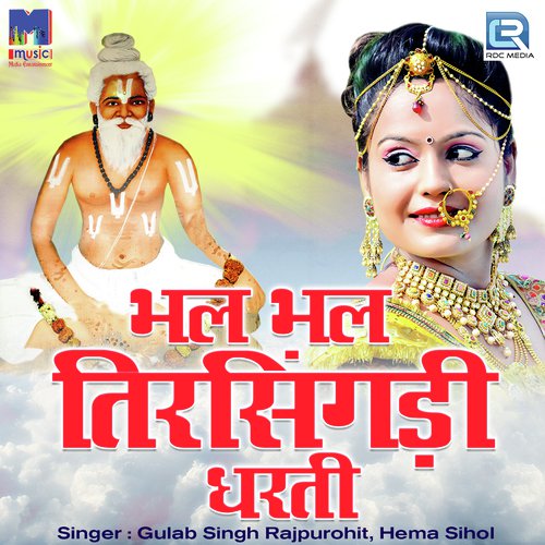 Bhal Bhal Trisingadi Dharti