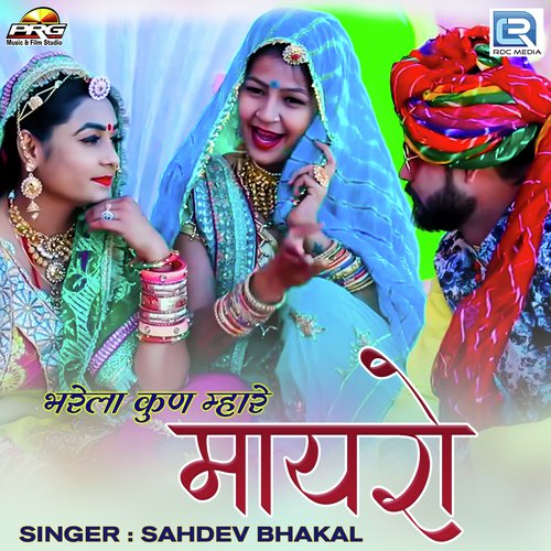 Bharela Kun Mhare Mayaro