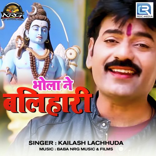Bhola Ne Balihari