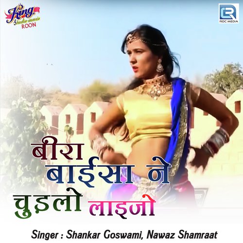 Beera Baisa Ne Chudla Laijo