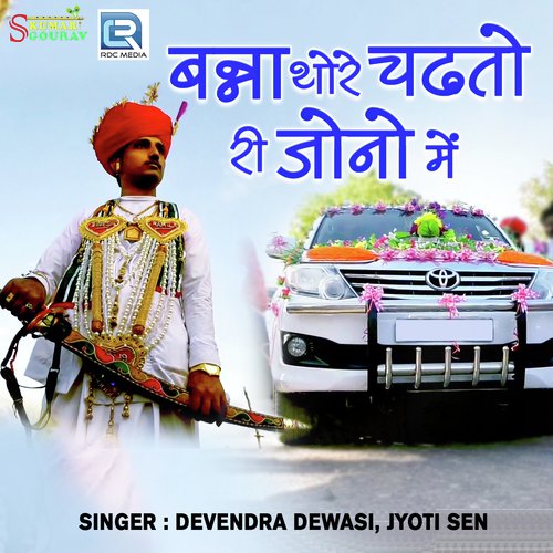 Banna Thore Chudla Ri Jono Me
