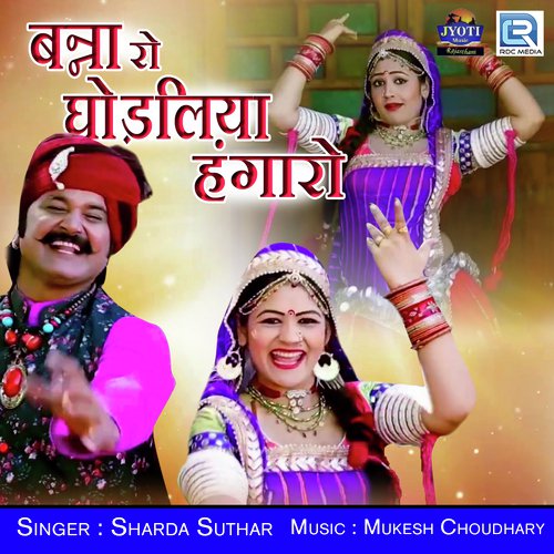 Banna Ro Ghodaliya Hangaro