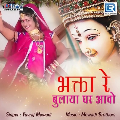 Bhakta Re Bulaya Ghar Aavo