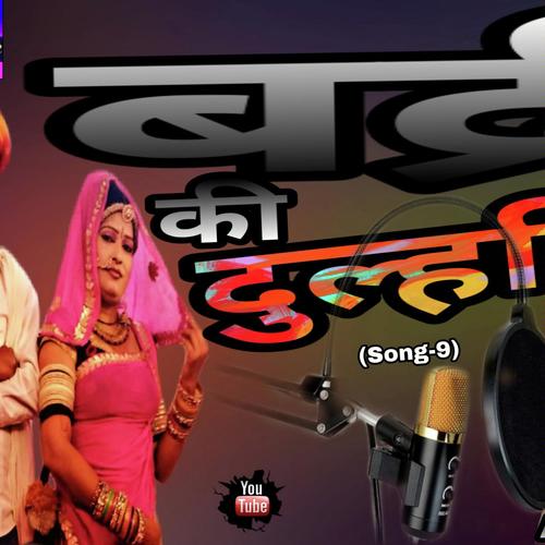 Badri Ki Dulhaniya