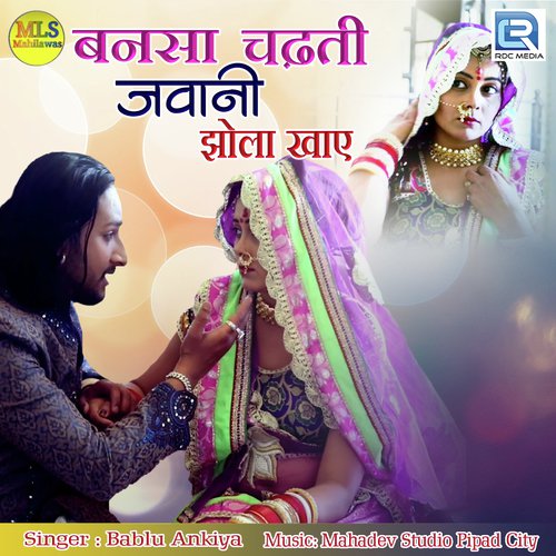 Bansa Chadti Jawani Jhola Khaay