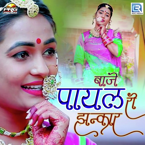 Baaje Payal Ri Jhankar