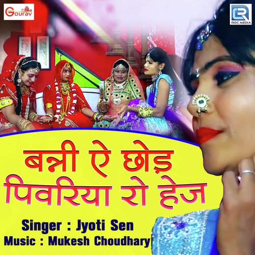 Banni Ae Chhod Piwariya Ro Hej
