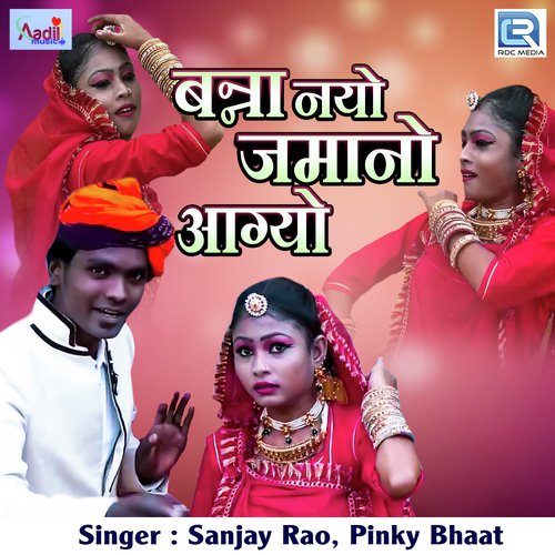 Banna Nayo Jamano Aagyo