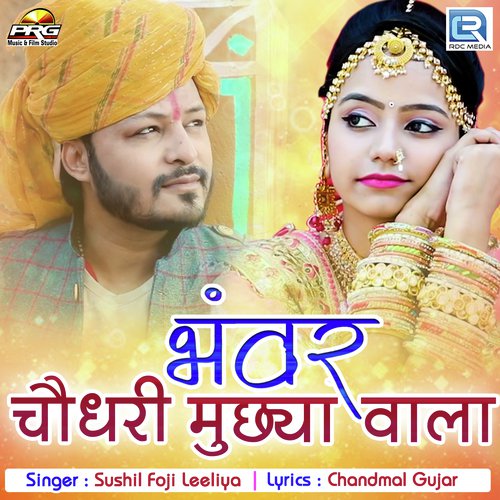 Bhanwar Choudhary Muchhiya Wala