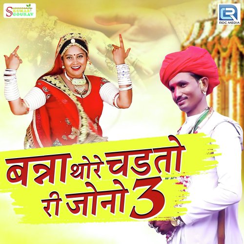 Banna Thore Chadto Ri Jono Mein 3