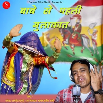 Babe Se Pehli Mulakat
