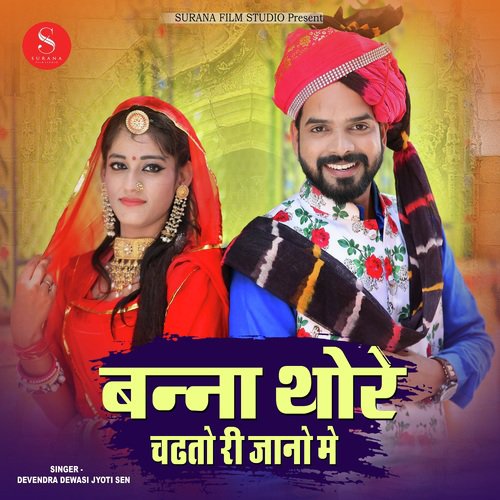 Banna Thore Chadto Ri Jono