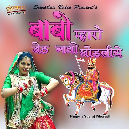 Babo Mharo Bath Gayo Ghodliyo