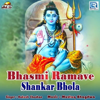 Bhasmi Ramave Shankar Bhola
